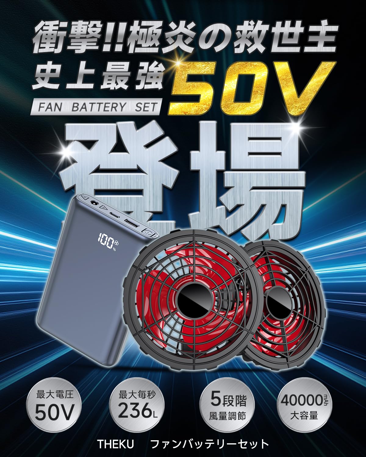 Amazon.co.jp: 2026年モデル 空調作業服 ファンバッテリーセット 【50V